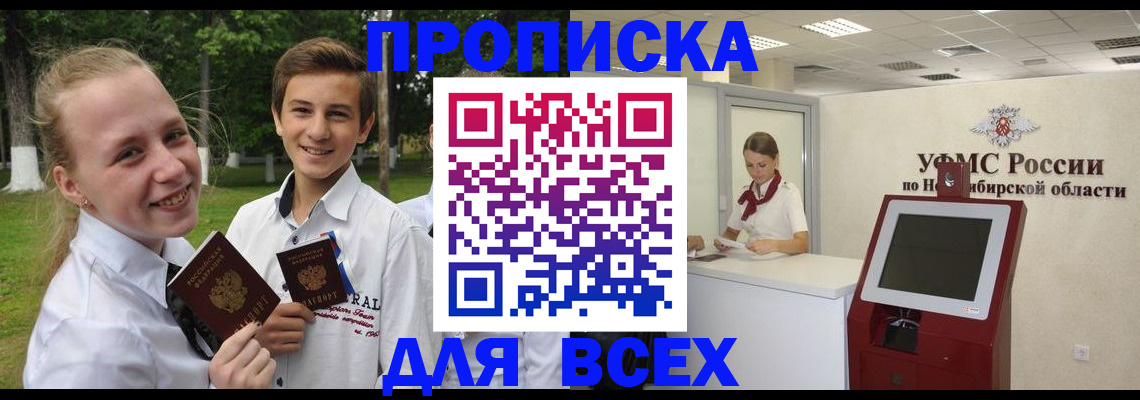 прописка поиск в Минеральных Водах