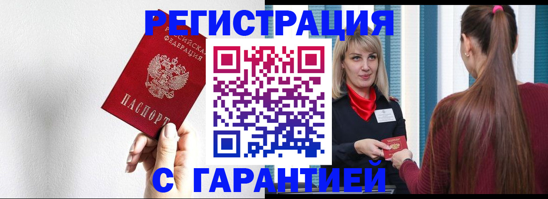 временная регистрация адрес в Минеральных Водах