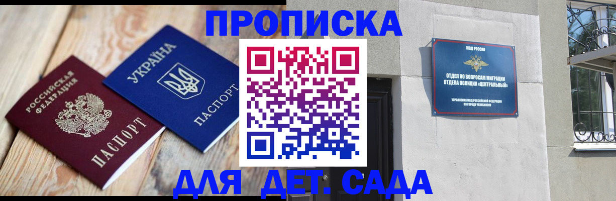 прописка для работы в Минеральных Водах